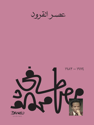 cover image of عصر القرود